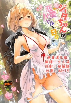 Download Djeeta-chan no Renai Battle na Hibi ep. 1.5