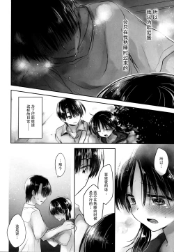 Page 13 of Oyasumi Sex am4:00