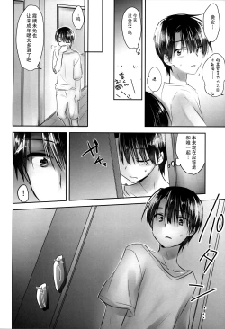 Page 21 of Oyasumi Sex am4:00