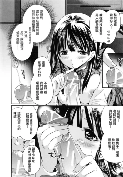 Page 12 of Tennen Ojou-sama to Nise Katekyou