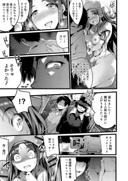 Page 143 of Utaou, Inda Suru hodo no Yorokobi o