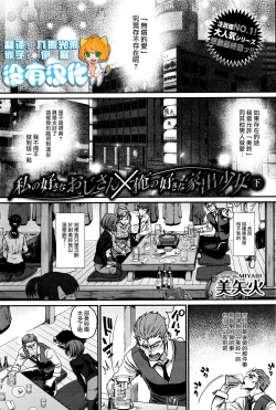 Page 1 of Watashi no Suki na Oji-san x Ore no Suki na Iede Shoujo Ge