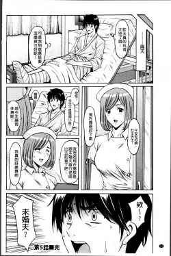 Page 107 of Oshikake Byouin Netorare-ka