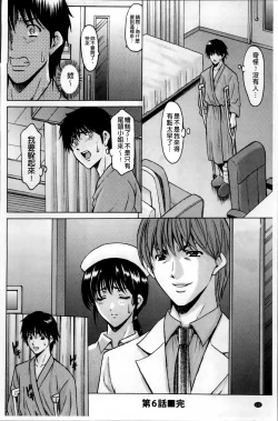 Page 127 of Oshikake Byouin Netorare-ka