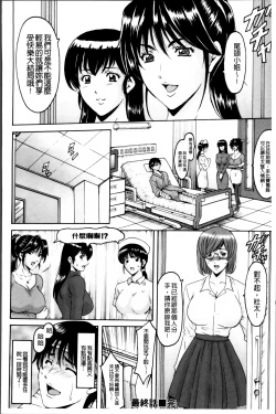 Page 191 of Oshikake Byouin Netorare-ka