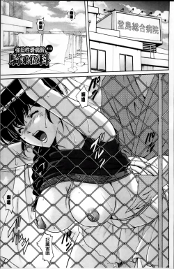 Page 88 of Oshikake Byouin Netorare-ka