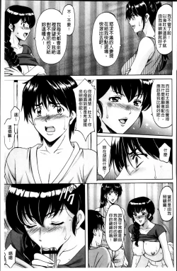 Page 96 of Oshikake Byouin Netorare-ka