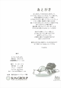 Page 21 of Mochi Mochi Ponpon