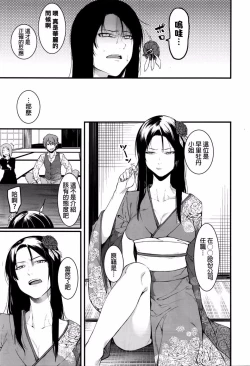 Page 3 of Fukurai Re to leftovers