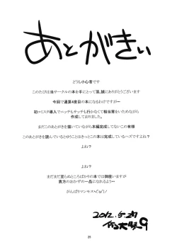 Page 24 of Himitsu no Utage