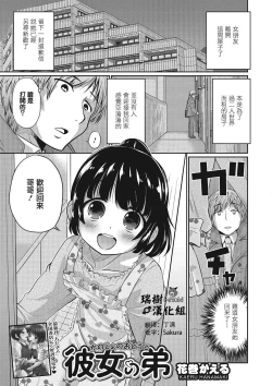 Page 1 of Kanojo no Otouto