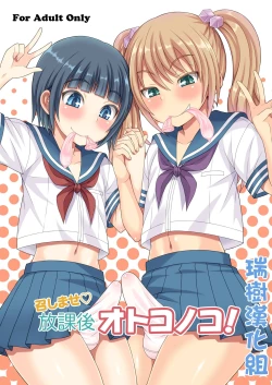 Page 1 of Meshimase Houkago Otokonoko!