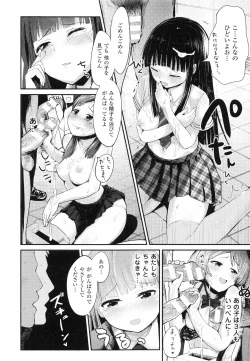 Page 24 of Dokidoki Seieki Bokin