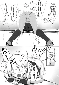 Page 7 of Yuudachi Oshiokichuu!
