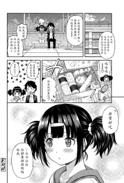 Page 24 of Obentou to Koharu-chan