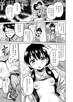 Page 11 of Kinshinsoukan no Yoru - Chichi to Musume ga Kouen de...