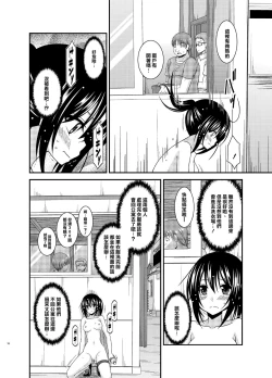 Page 17 of Roshutsu Shoujo Nikki 15 Satsume