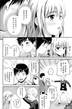 Page 6 of Love Approach