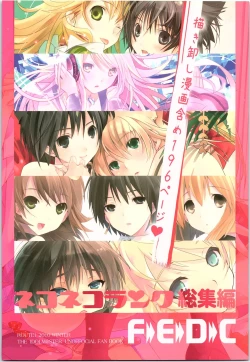 Page 194 of Nekoneko Rank Soushuuhen