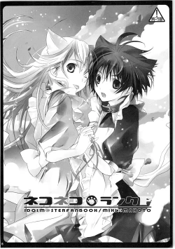 Page 5 of Nekoneko Rank Soushuuhen