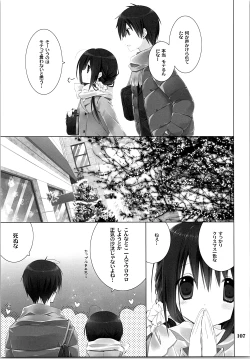 Page 106 of Imouto no Otetsudai Soushuuhen