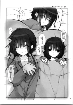 Page 74 of Imouto no Otetsudai Soushuuhen