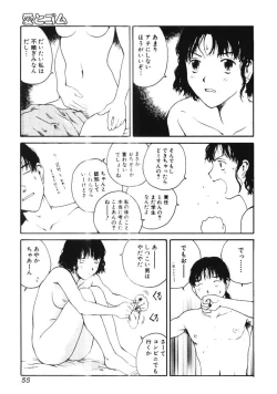 Page 54 of Nikujiru