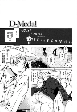 Page 6 of D-Medal