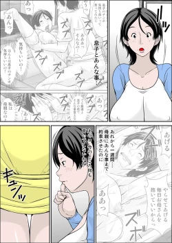 Page 3 of Hey! It is said that I urge you mother and will do what! ... mother Hatsujou - 1st part