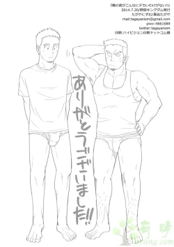 Page 29 of Ore no Otouto ga Konna ni Dekai Wake ga Nai!! | My Little Brother's That Can't Be This Huge!!