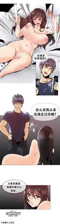 Page 248 of HouseHold Affairs 【卞赤鲤个人汉化】1~20话（持续更新中）