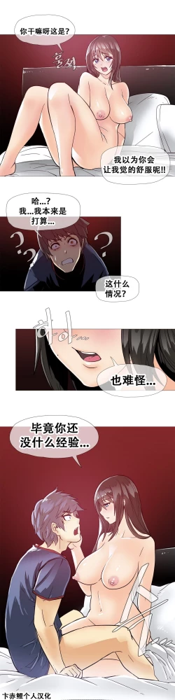 Page 250 of HouseHold Affairs 【卞赤鲤个人汉化】1~20话（持续更新中）