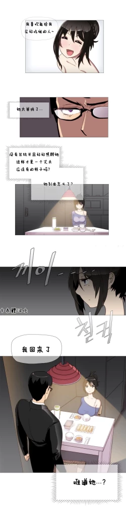 Page 49 of HouseHold Affairs 【卞赤鲤个人汉化】1~20话（持续更新中）