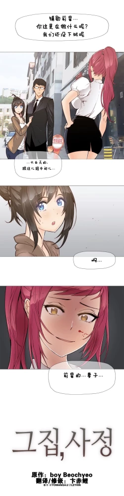 Page 92 of HouseHold Affairs 【卞赤鲤个人汉化】1~20话（持续更新中）