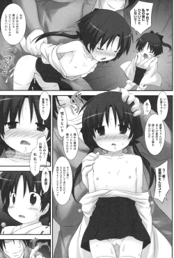Page 130 of Watashi tachi, Ecchi na Otona ni Makechaima shita