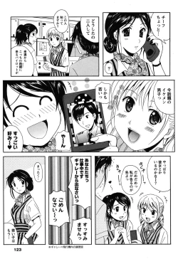 Page 122 of Seifuku Sanpo
