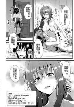 Page 27 of Highschool Seishun Hakusho H+H | Highschool of Spring White Paper H+H