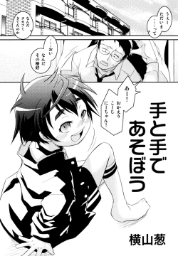 Page 55 of Candy Boys - Ero Shota 6