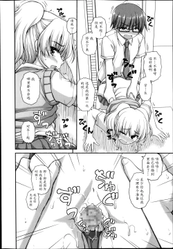 Page 14 of Futari Bukatsu