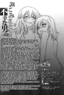 Page 25 of Mikomisa to Fukou na Otoko | Mikomisa and the Unfortunate Man