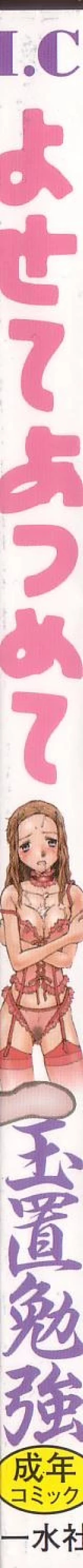 Page 2 of Yosete Atsumete