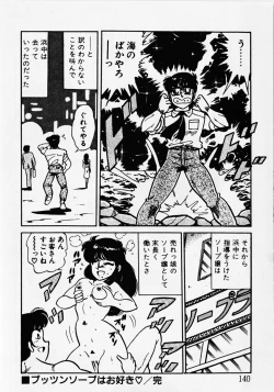 Page 142 of Motto Hatsutaiken!