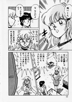 Page 14 of Motto Hatsutaiken!