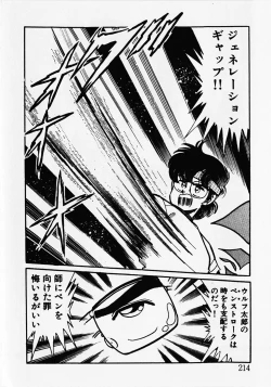 Page 216 of Motto Hatsutaiken!