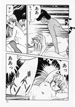 Page 23 of Motto Hatsutaiken!