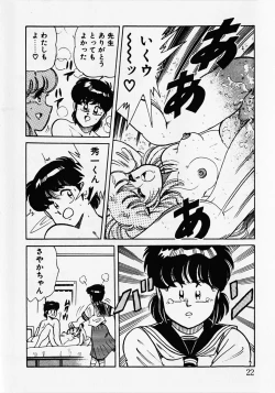 Page 24 of Motto Hatsutaiken!