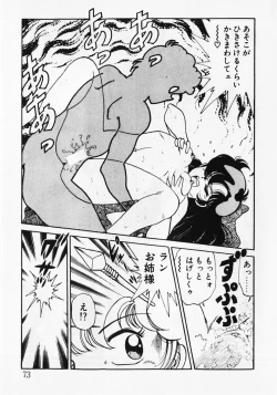 Page 75 of Motto Hatsutaiken!