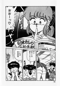 Page 96 of Motto Hatsutaiken!