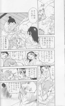 Page 18 of Sendai Oni - Nikudan Omon