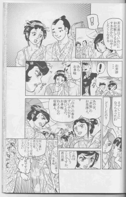 Page 51 of Sendai Oni - Nikudan Omon